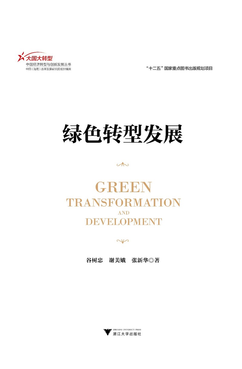 Green Transformation and Development