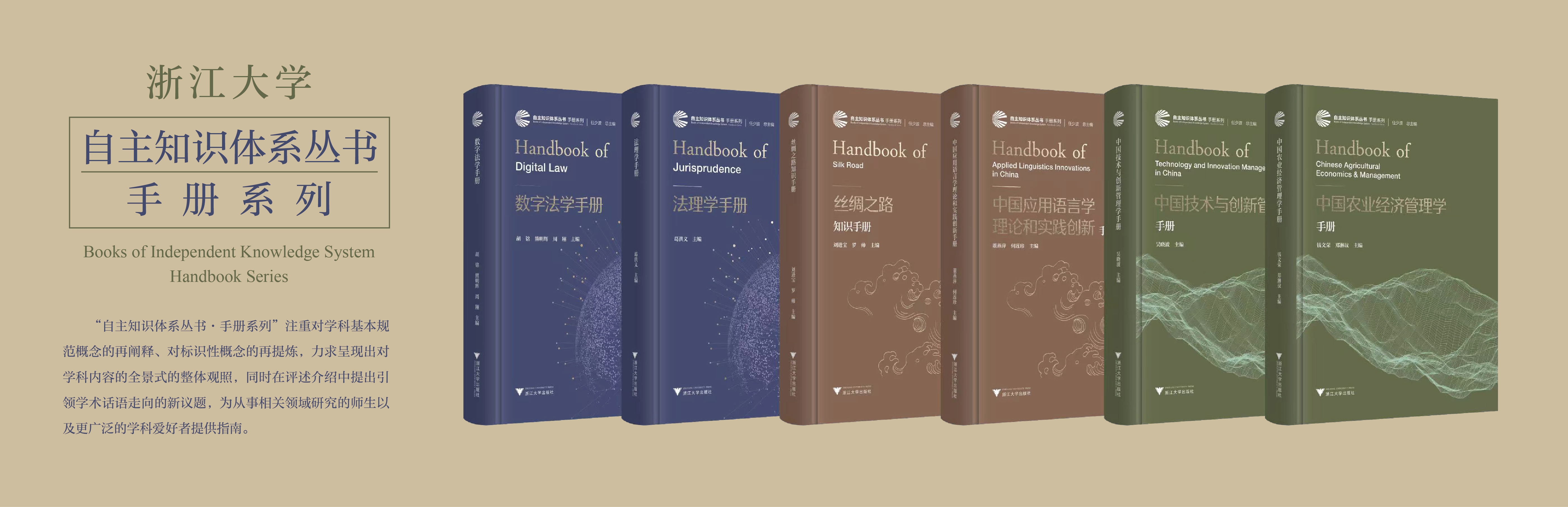 浙江大学出版社