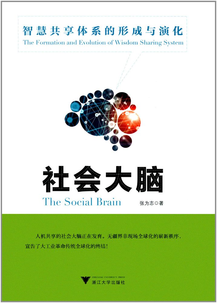 The Social Brain: The Formation and Evolution of Wisdom Sharing System