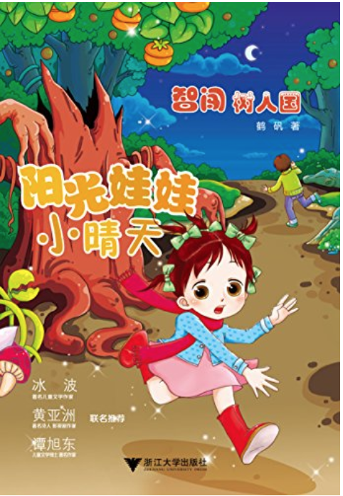 Sunshine Baby Qingtian – Adventure in Treemen Nation