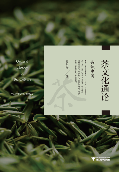 Essays of Tea Culture: A Sip of China