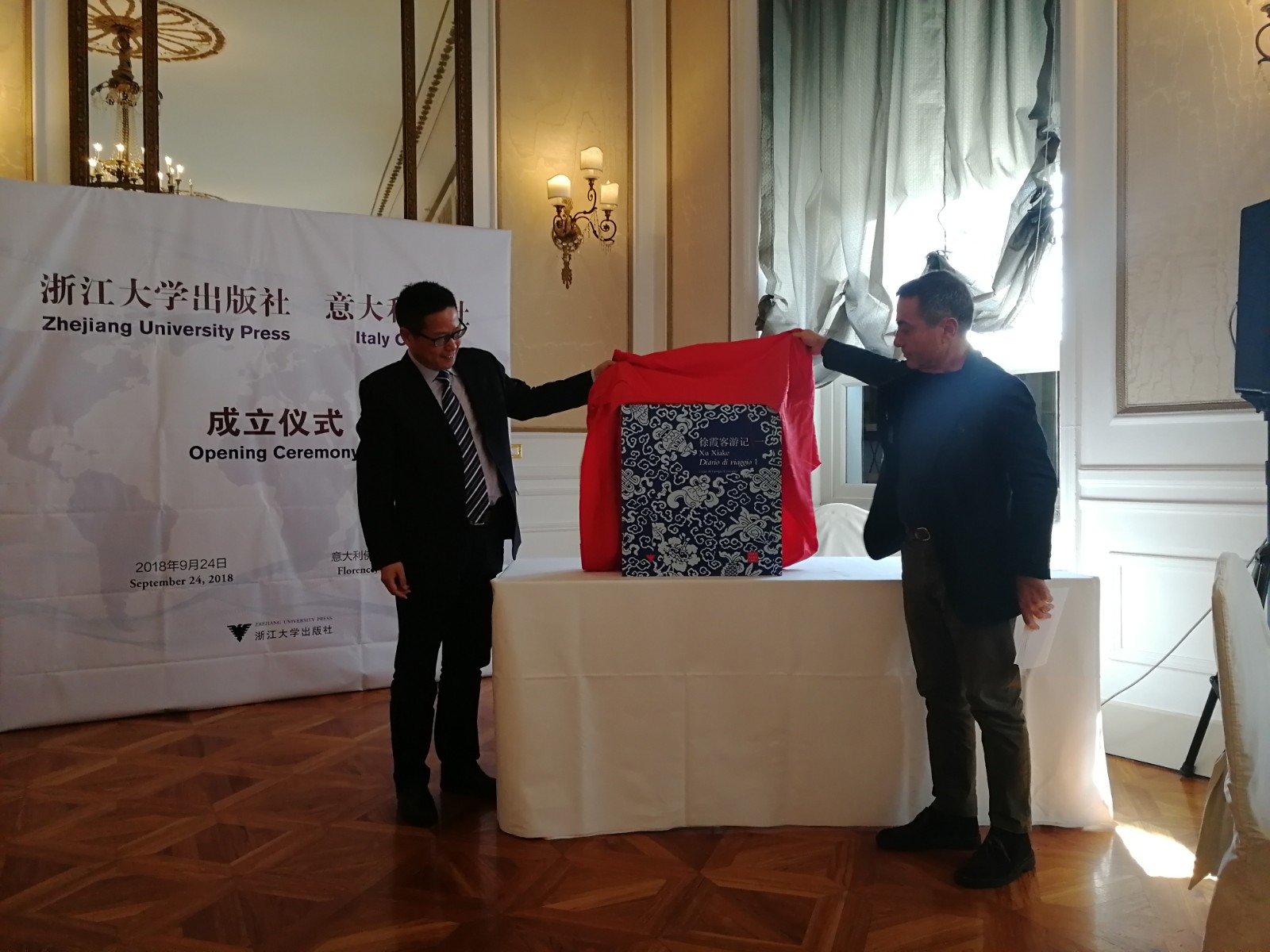 Italian Edition of the Travels of XU Xiake Is Released for the First Time at the Unveiling of Zhejiang University Press Italian Office