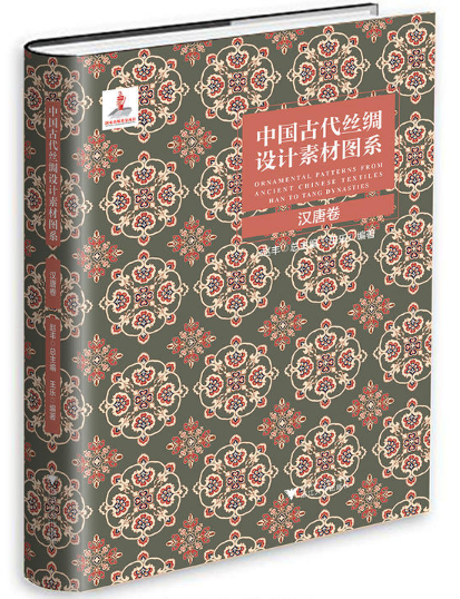 Ornamental Patterns from Ancient Chinese Textiles: Han to Tang Dynasties