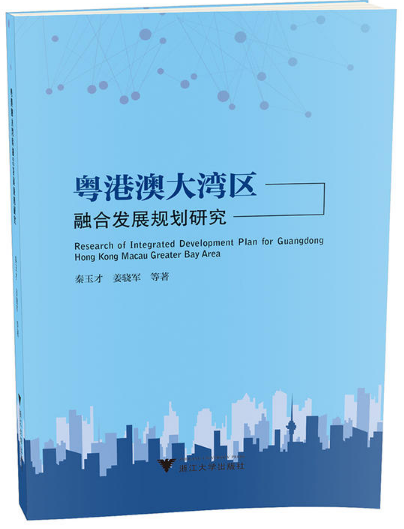 Research of Integrated Development Plan for Guangdong Hong Kong Macau Greater Bay Area